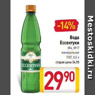 Акция - Вода Ессентуки №4, №17 минеральная ПЭТ, 0,5 л