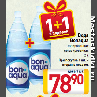 Акция - Вода Bonaqua газированная, негазированная