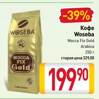Акция - Кофе Woseba Mocca Fix Gold, Arabica