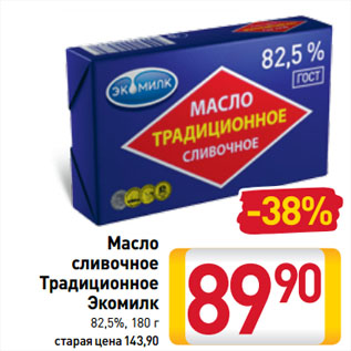 Акция - Масло сливочное Традиционное Экомилк 82,5%