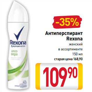 Акция - Антиперспирант Rexona женский