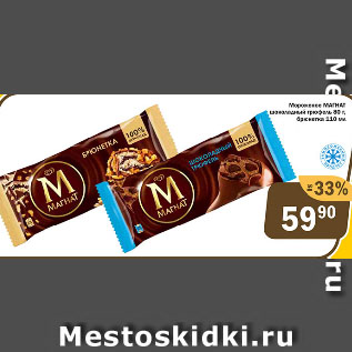Акция - Мороженое МАГНАТ шоколадный трюфель 80 г, брюнетка 110 мл