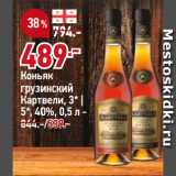 Магазин:Окей супермаркет,Скидка:Коньяк
грузинский
Картвели, 3*, 40%