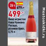 Магазин:Окей супермаркет,Скидка:Вино игристое
Кава Нувиана
Росадо,
розовое брют