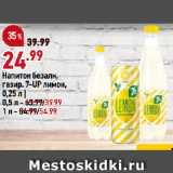 Магазин:Окей супермаркет,Скидка:Напиток безалк.
газир. 7-UP лимон