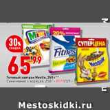 Магазин:Окей супермаркет,Скидка:Готовый завтрак Nestle