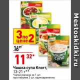 Магазин:Окей супермаркет,Скидка:Чашка супа Knorr