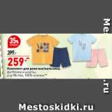 Магазин:Окей супермаркет,Скидка:Комплект для девочки/мальчика,
футболка и шорты,
р-р 98-146, 100% хлопок