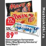 Магазин:Окей,Скидка:Батончик шоколадные Milky/Bounty/Snickers/Twix/Mars