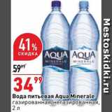 Магазин:Окей,Скидка:Вода питьевая Aqua Minerale
