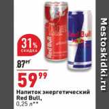 Магазин:Окей,Скидка:Напиток энергетический Red Bull