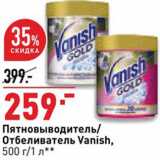 Магазин:Окей,Скидка:Пятновыводитель/отбеливатель Vanish