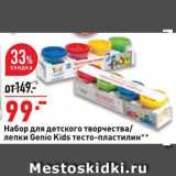 Магазин:Окей,Скидка:Набор для детского творчества Genio Kids