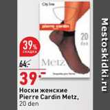 Магазин:Окей,Скидка:Носки женские Pierre Cardin Metz