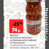 Магазин:Виктория,Скидка:Фасоль/Соте Его по-гречески/по-венгерски/по-сербски/по-итальянски