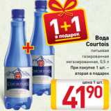 Магазин:Билла,Скидка:Вода
Сourtois
питьевая
газированная
негазированная, 0,5 л