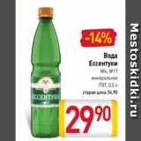 Магазин:Билла,Скидка:Вода
Ессентуки
№4, №17
минеральная
ПЭТ, 0,5 л