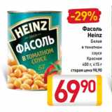 Магазин:Билла,Скидка:Фасоль
Heinz
Белая
в томатном
соусе, Красная