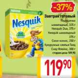 Магазин:Билла,Скидка:Завтрак готовый Подушечки шоколадные, 325 г, Nesquik Duo, 375 г, Nesquik шоколадный,
375 г, Сини-минис, 250 г, Кукурузные хлопья Голд
Сноу Флейкс, 300 г