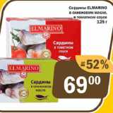 Перекрёсток Экспресс Акции - Сардины ELMARINО в оливковом масле,
в томатном соусе