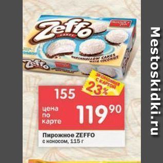 Акция - Пирожное ZEFFO