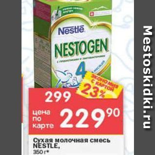 Акция - Сухая молочная смесь NESTLE