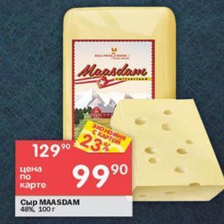 Акция - Сыр МАASDAM