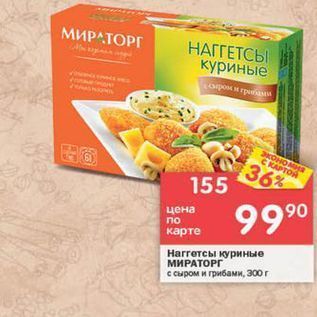 Акция - Наггетсы куриные МИРАТОРГ