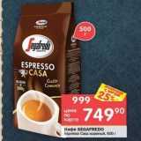 Магазин:Перекрёсток,Скидка:Кофе SEGAFREDO Espresso