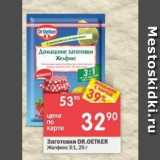 Магазин:Перекрёсток,Скидка:Заготовки DR.OETKER 