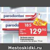 Магазин:Перекрёсток,Скидка:Зубная паста PARODONTAX 