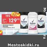 Магазин:Перекрёсток,Скидка:Антиперспирант REXONA