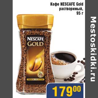 Акция - Кофе Nescafe Gold растворимый