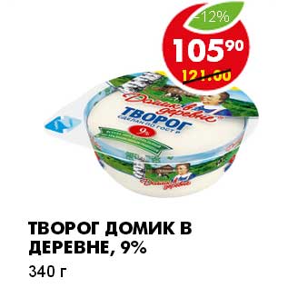 Акция - ТВОРОГ ДОМИК В ДЕРЕВНЕ, 9%