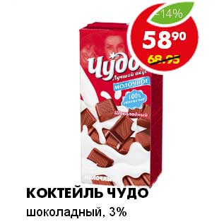 Акция - КОКТЕЙЛЬ ЧУДО