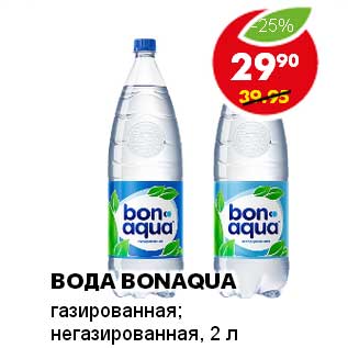 Акция - ВОДА BONAQUA