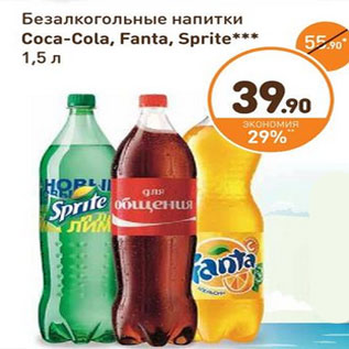 Акция - Безалкогольные напитки Coca-Cola, Fanta, Sprite