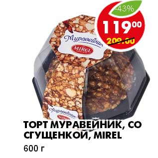 Акция - ТОРТ МУРАВЕЙНИК, СО СГУЩЕНКОЙ, MIREL