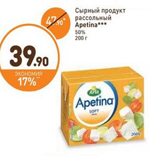 Акция - Сырный продукт рассольный Apetina 50%