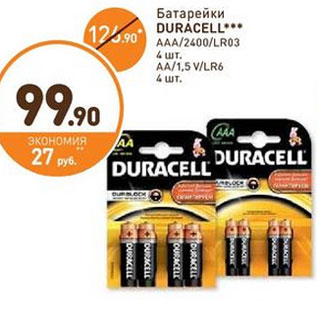 Акция - Батарейки DURACELL