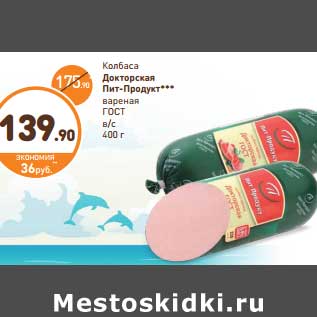 Акция - Колбаса Докторская Пит-Продукт вареная ГОСТ в/с