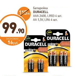 Акция - Батарейки DURACELL