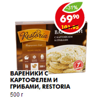 Акция - Вареники с картофелем и грибами, Restoria