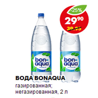 Акция - ВОДА BONAQUA