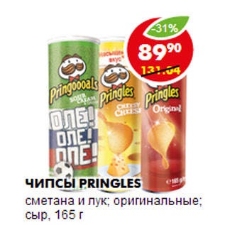 Акция - ЧИПСЫ PRINGLES