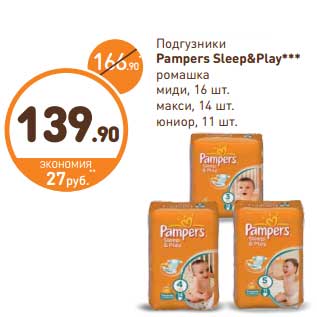 Акция - Подгузники Pampers Sleep & Play