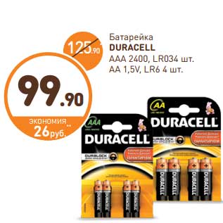 Акция - Батарейки DURACELL