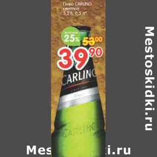 Акция - Пиво Carling светлое 5,2%