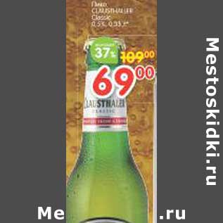 Акция - Пиво Clausthalen Classic 0,5%