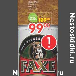 Акция - Пиво Faxe Premium светлое 4,9%